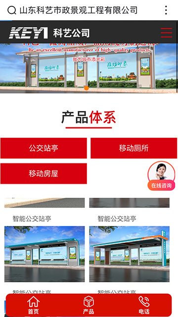 山东科艺市政景观工程有限公司