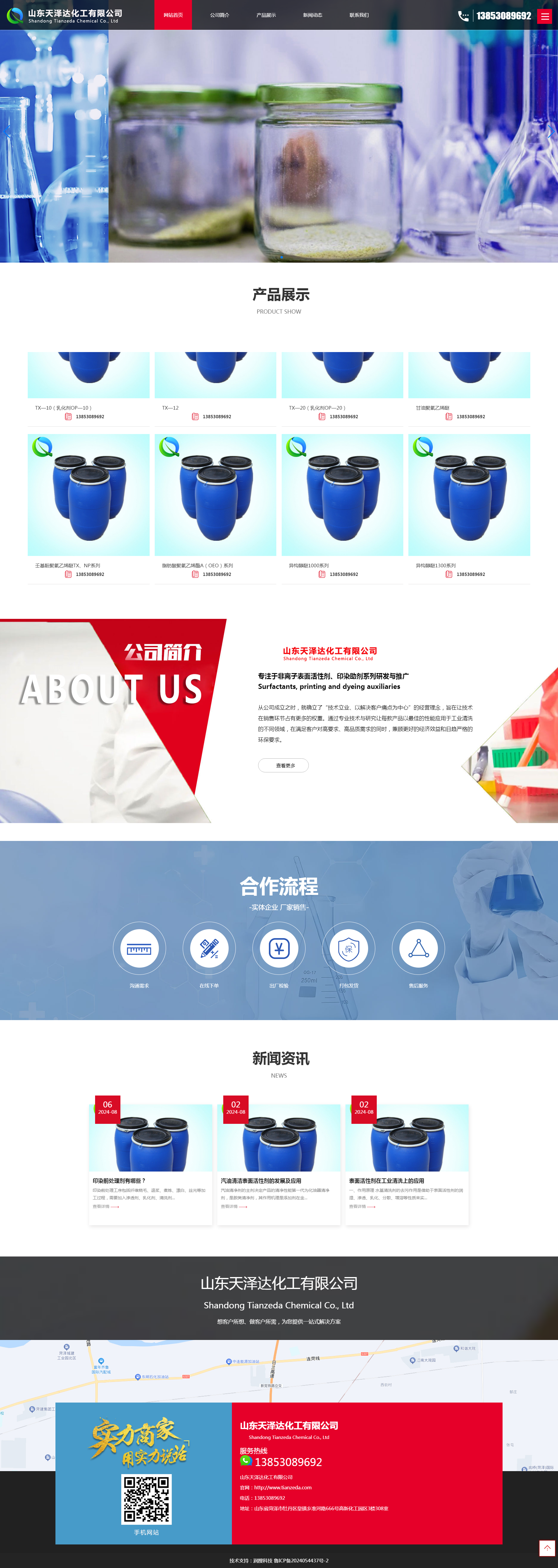 山东天泽达化工有限公司